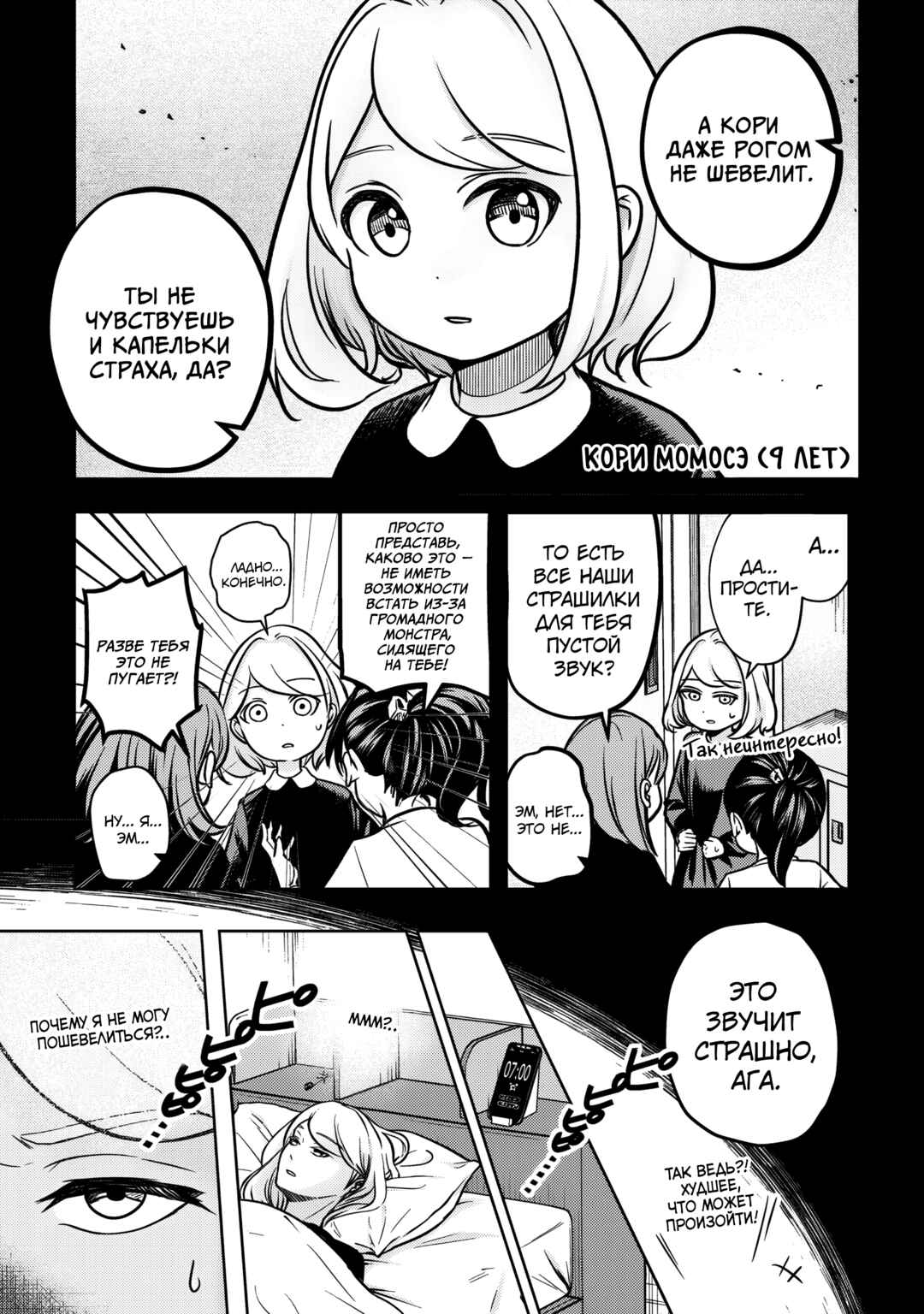Chapter 2 - Page 2
