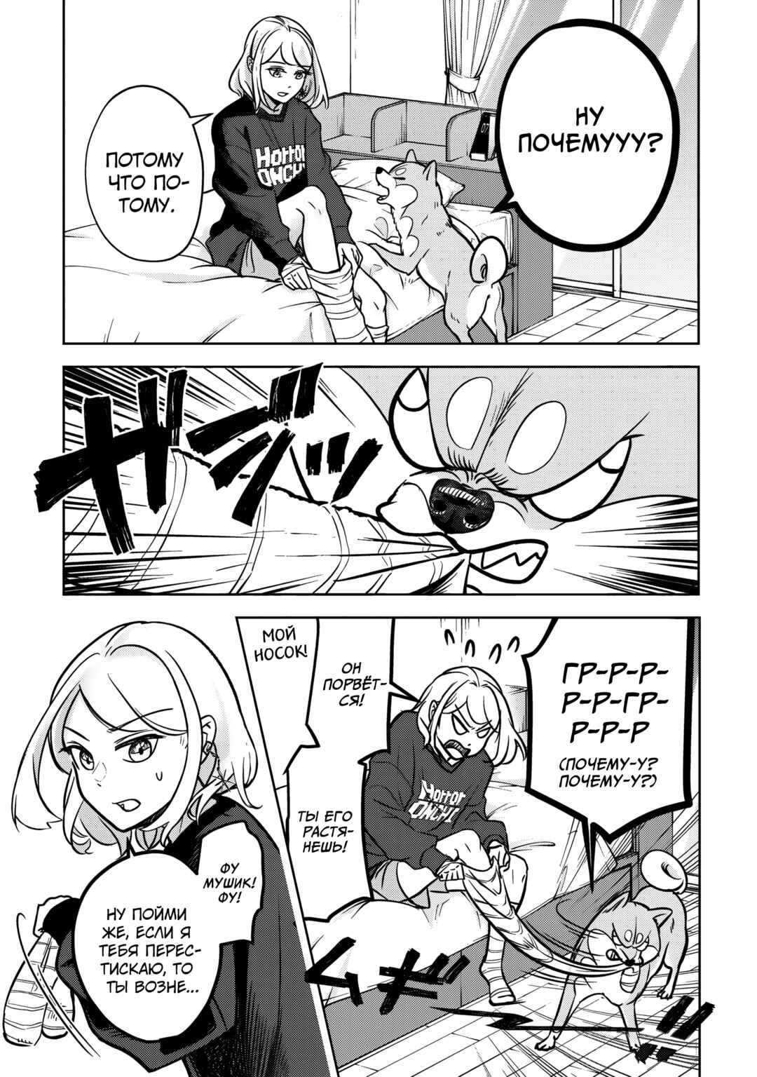 Chapter 2 - Page 6