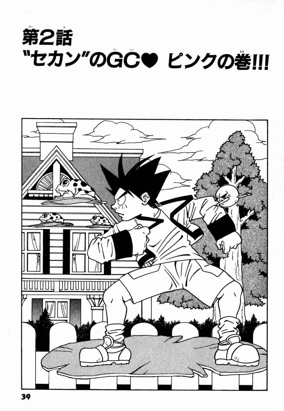Chapter 2 - Page 1