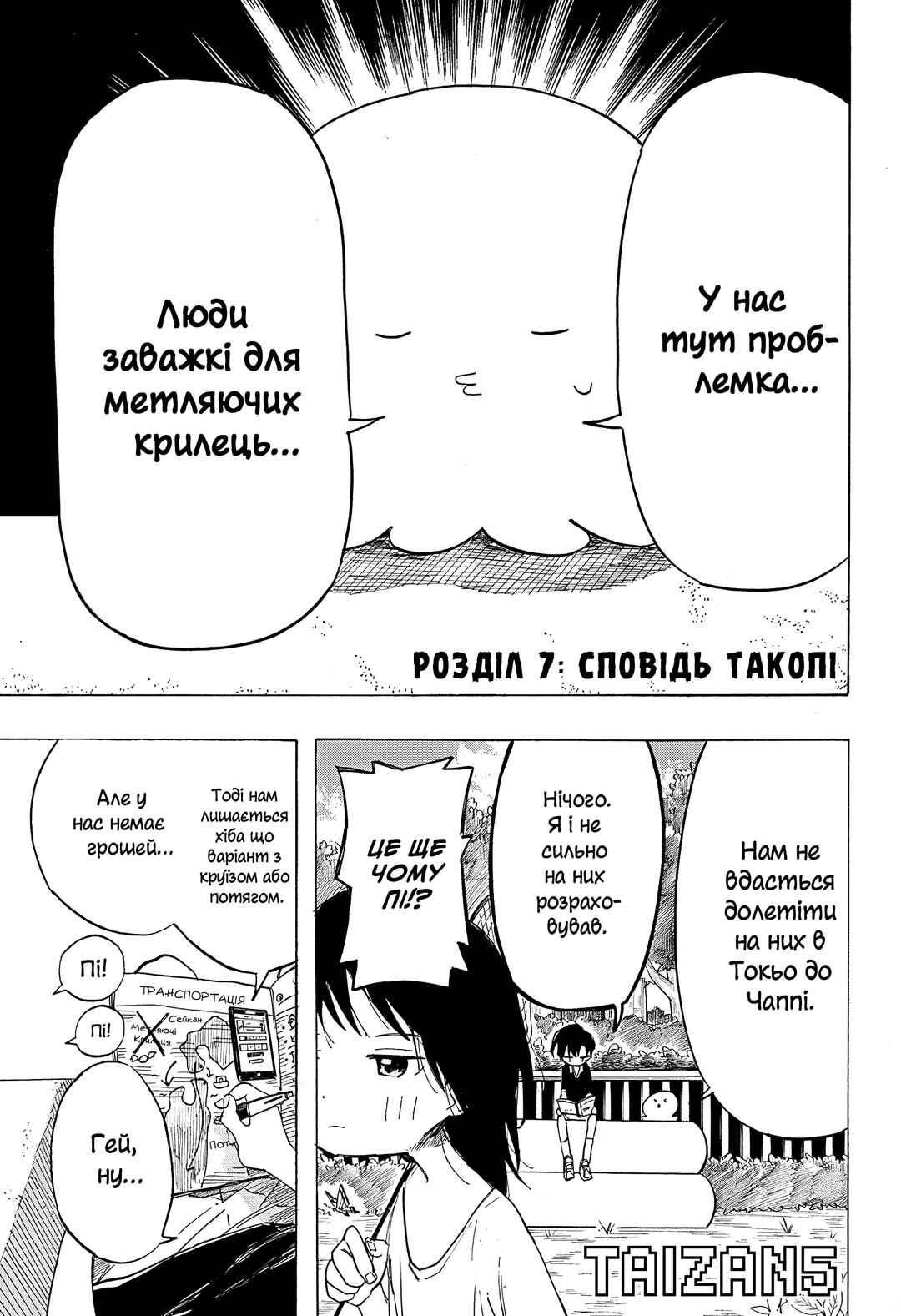 Chapter 7 - Page 1