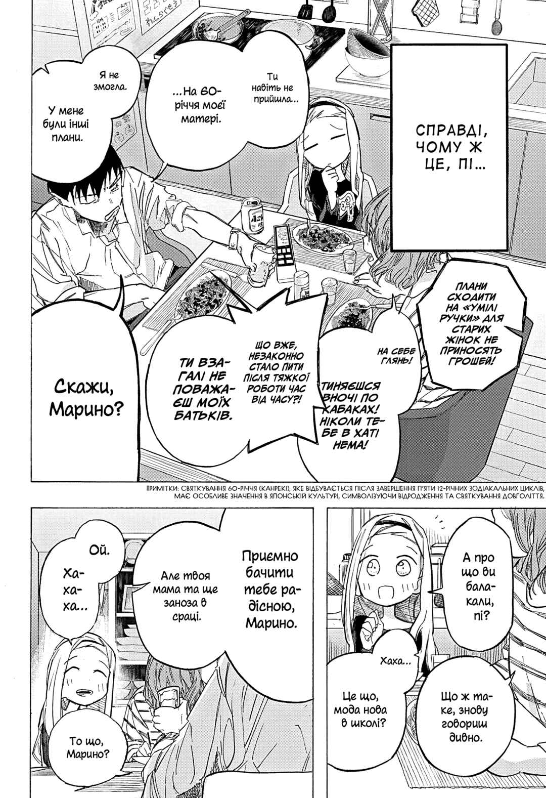 Chapter 7 - Page 4