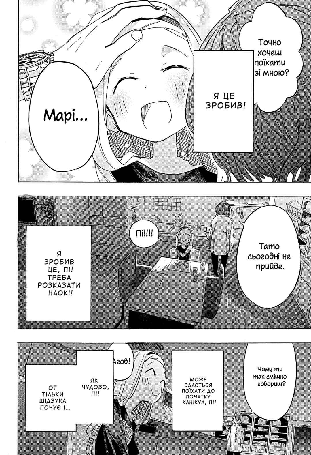 Chapter 7 - Page 7