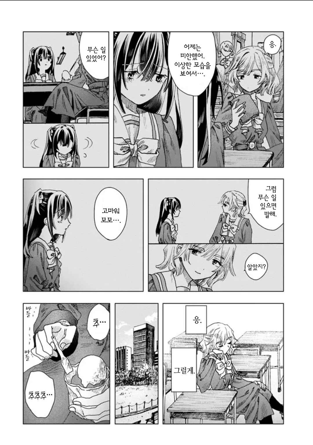 Chapter 5 - Page 6