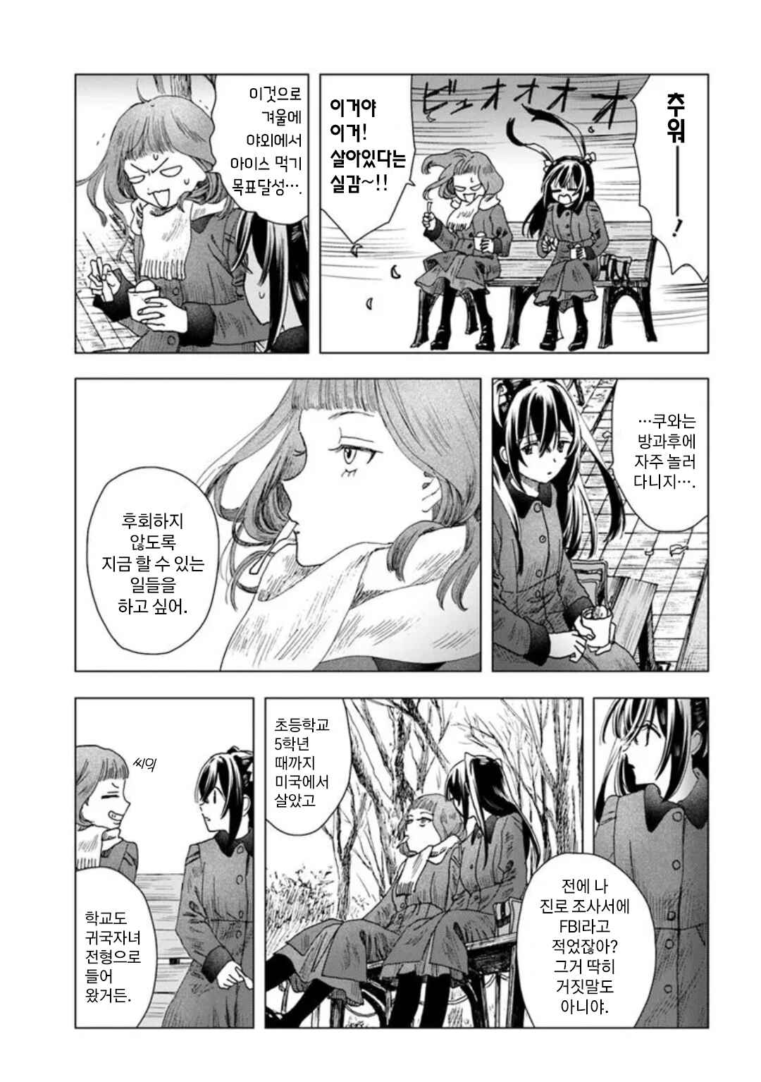 Chapter 5 - Page 7