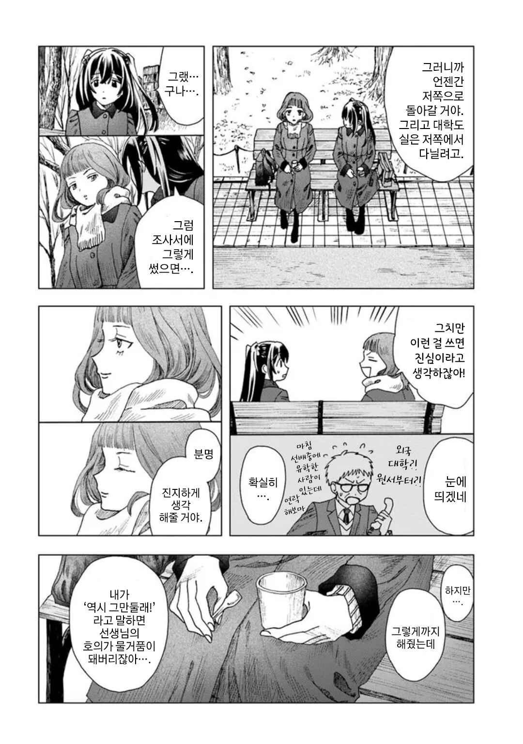 Chapter 5 - Page 8
