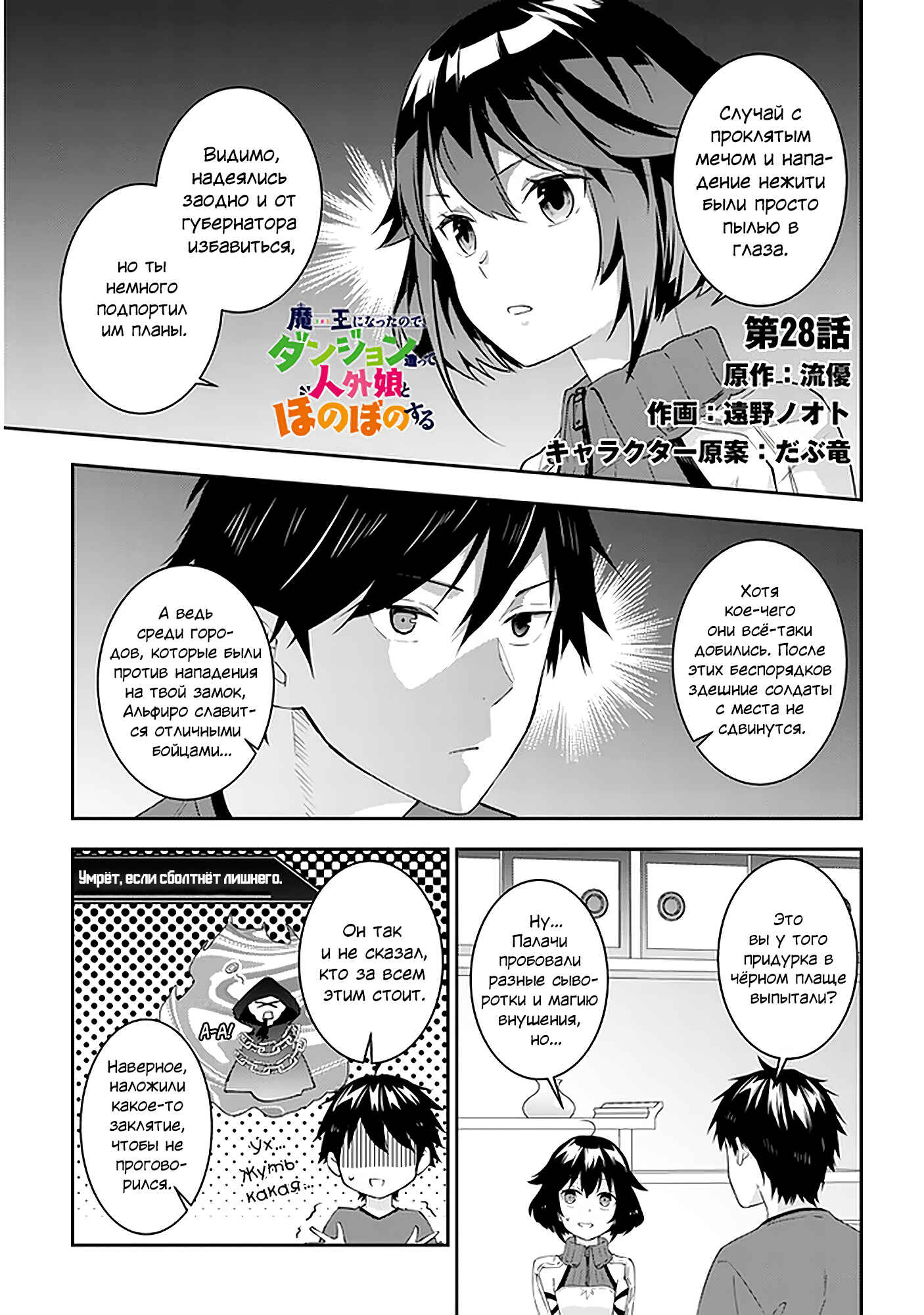 Chapter 28 - Page 1