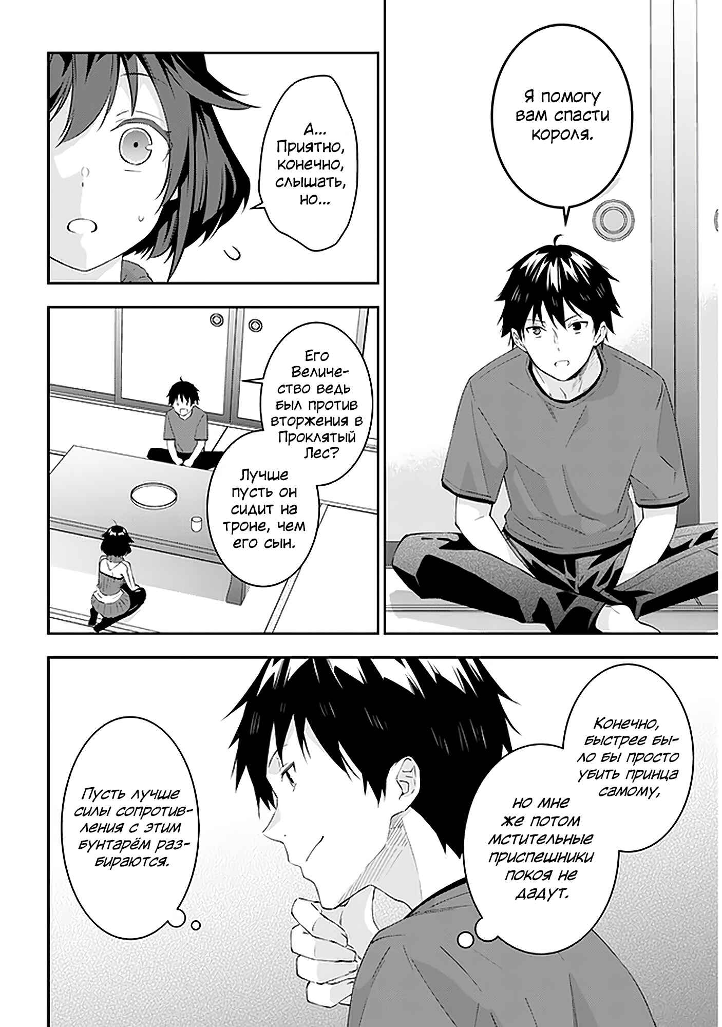 Chapter 28 - Page 4