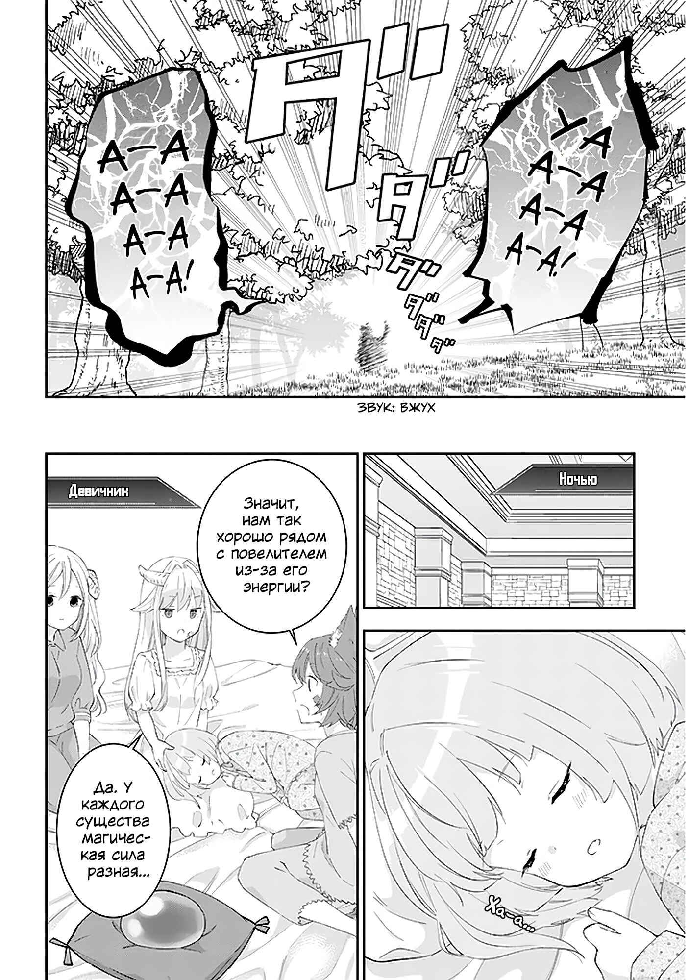 Chapter 28 - Page 8