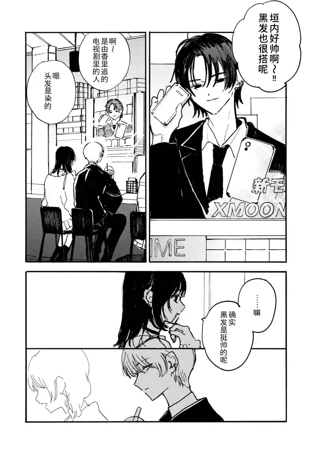 Chapter 3 - Page 2
