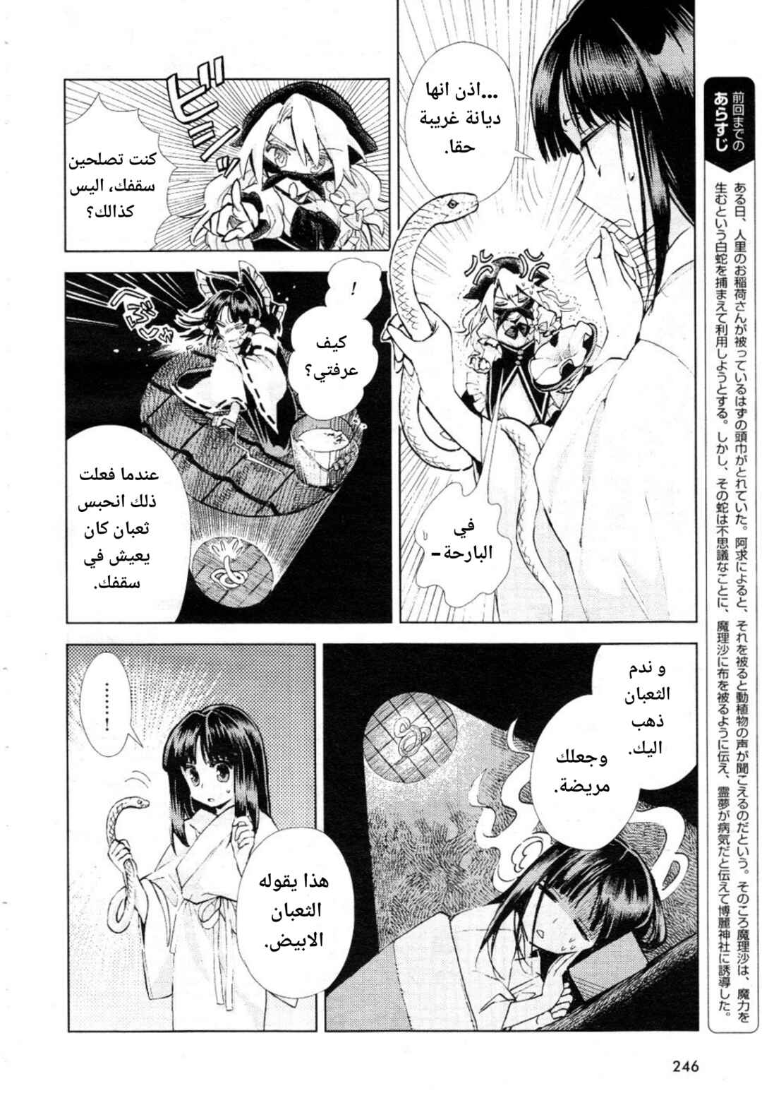 Chapter 9 - Page 4