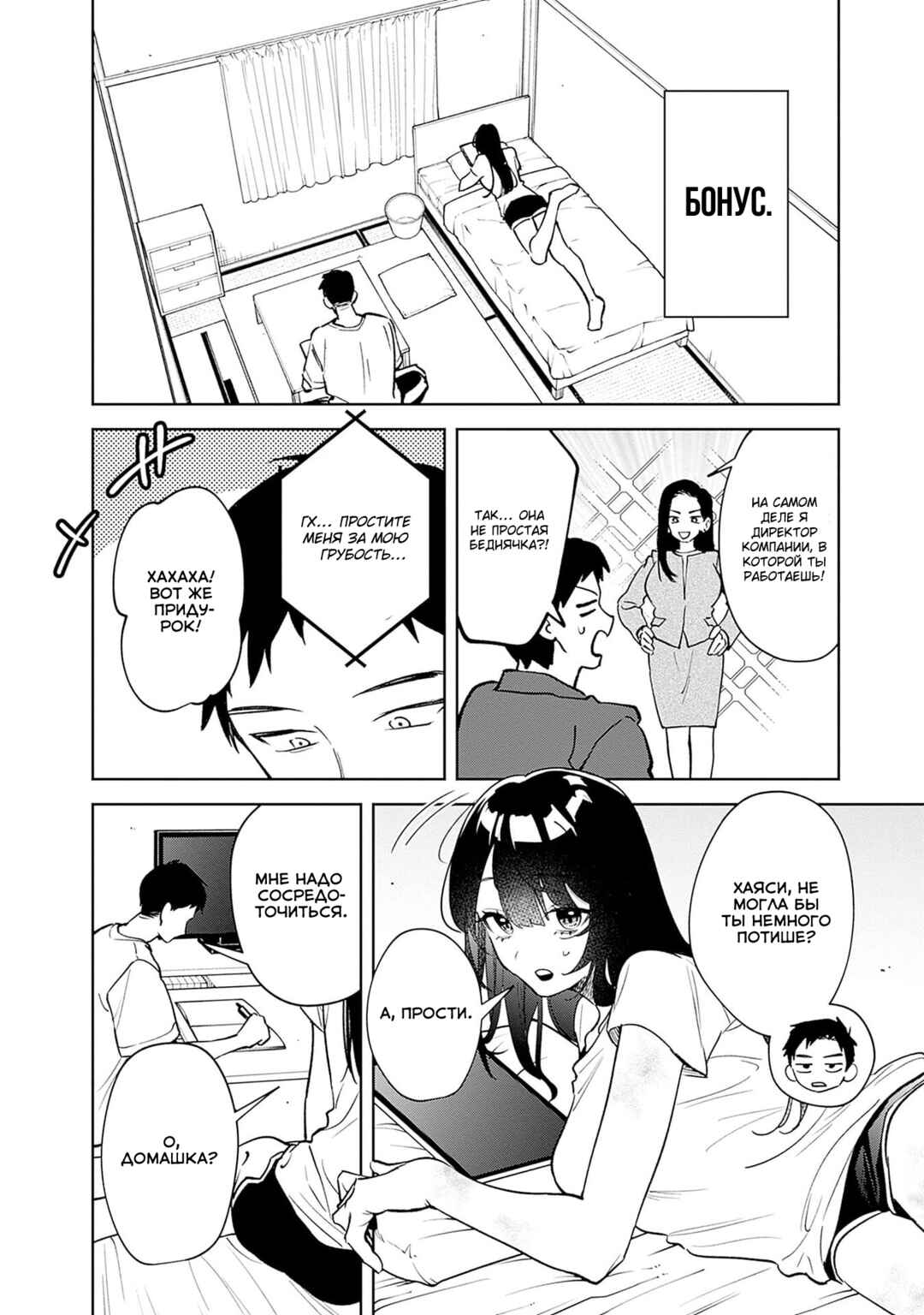 Chapter 8.5 - Page 1