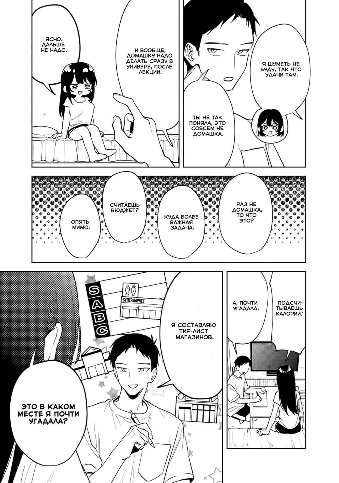 Chapter 8.5 - Page 2