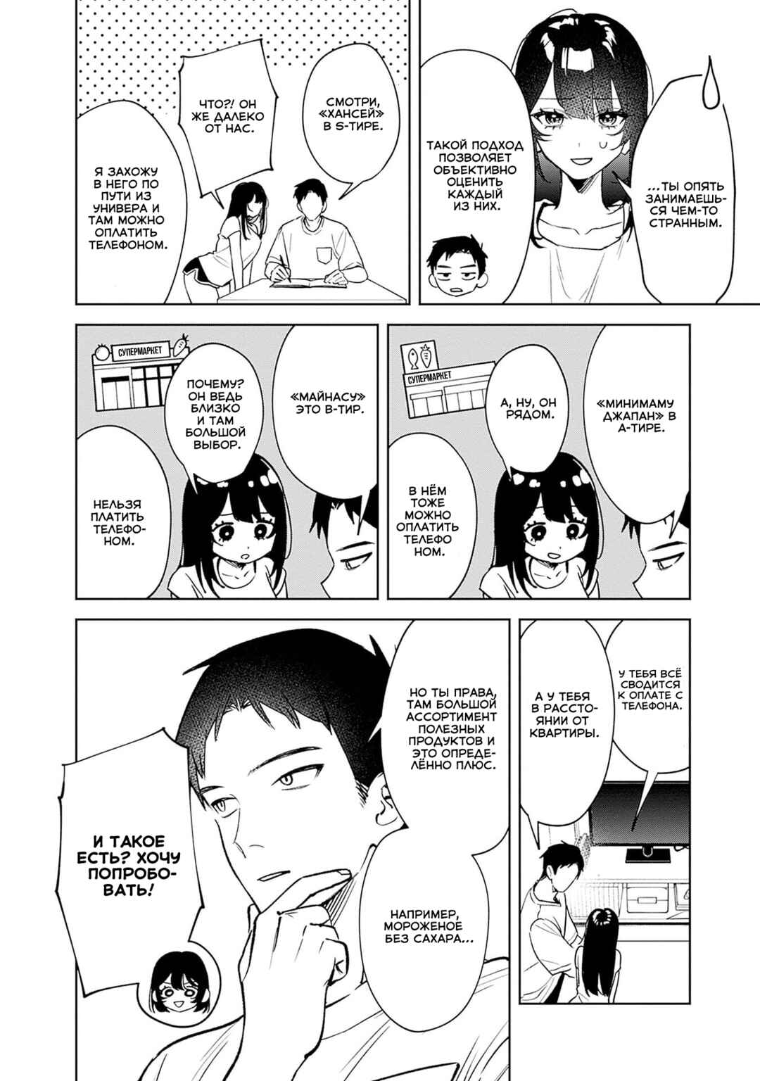 Chapter 8.5 - Page 3