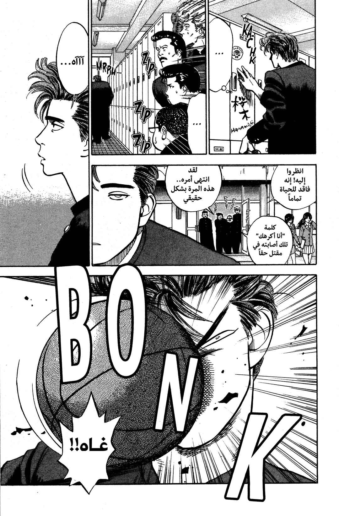 Chapter 4 - Page 3
