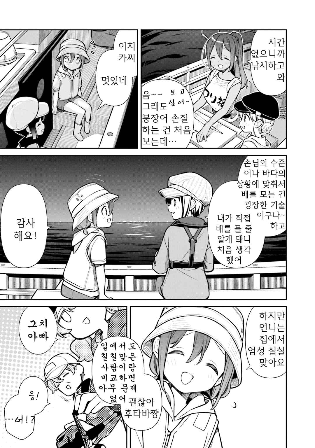 Chapter 54 - Page 15