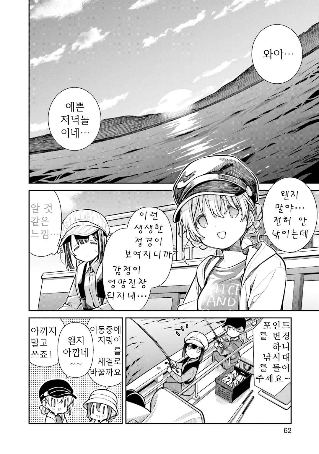 Chapter 54 - Page 2