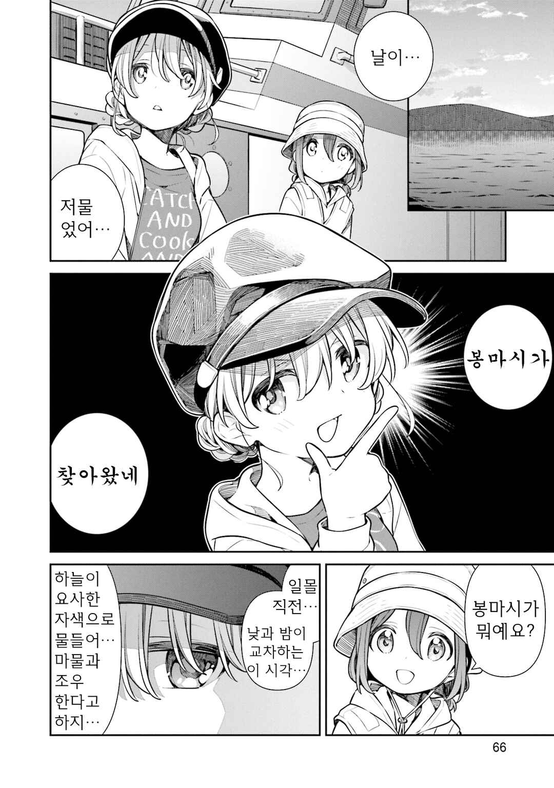 Chapter 54 - Page 6