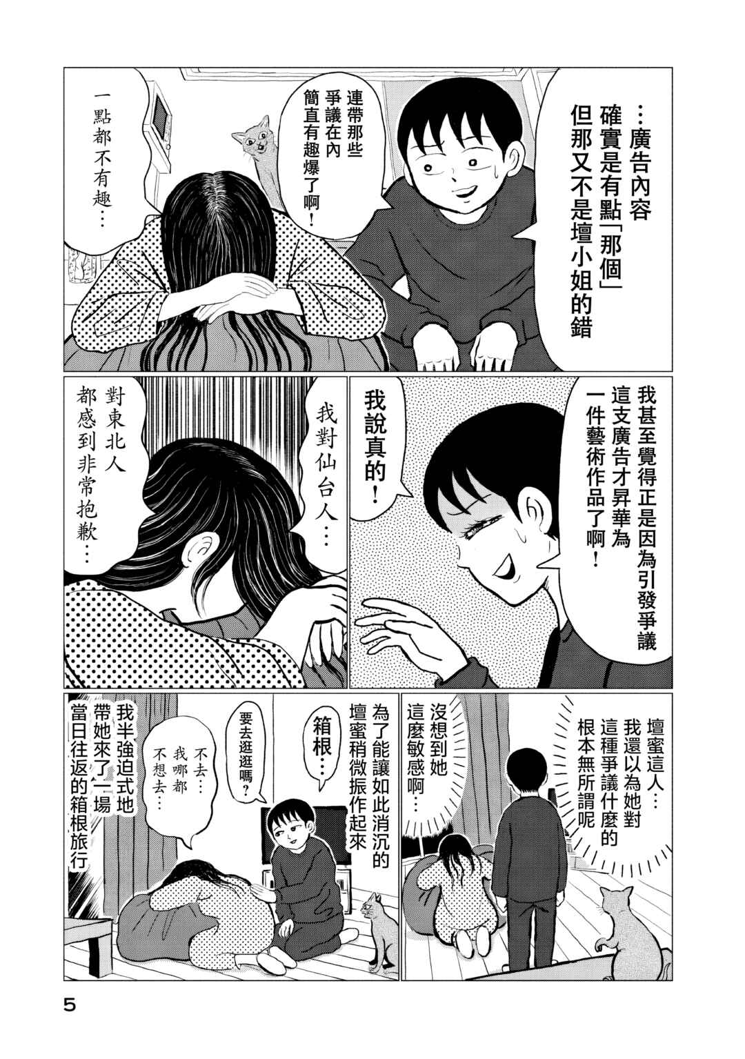 Chapter 7 - Page 7