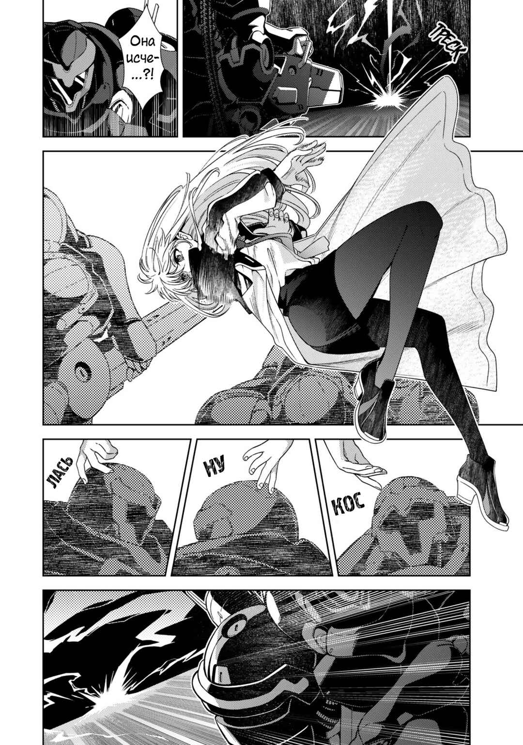 Chapter 2.2 - Page 7