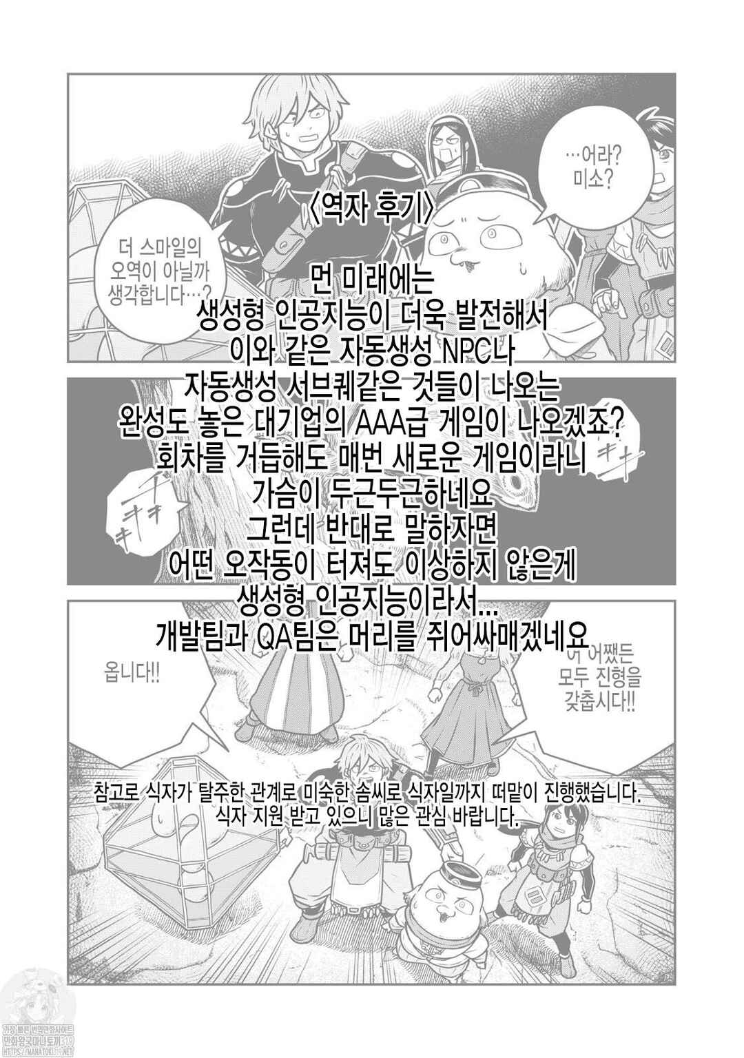 Chapter 93 - Page 23