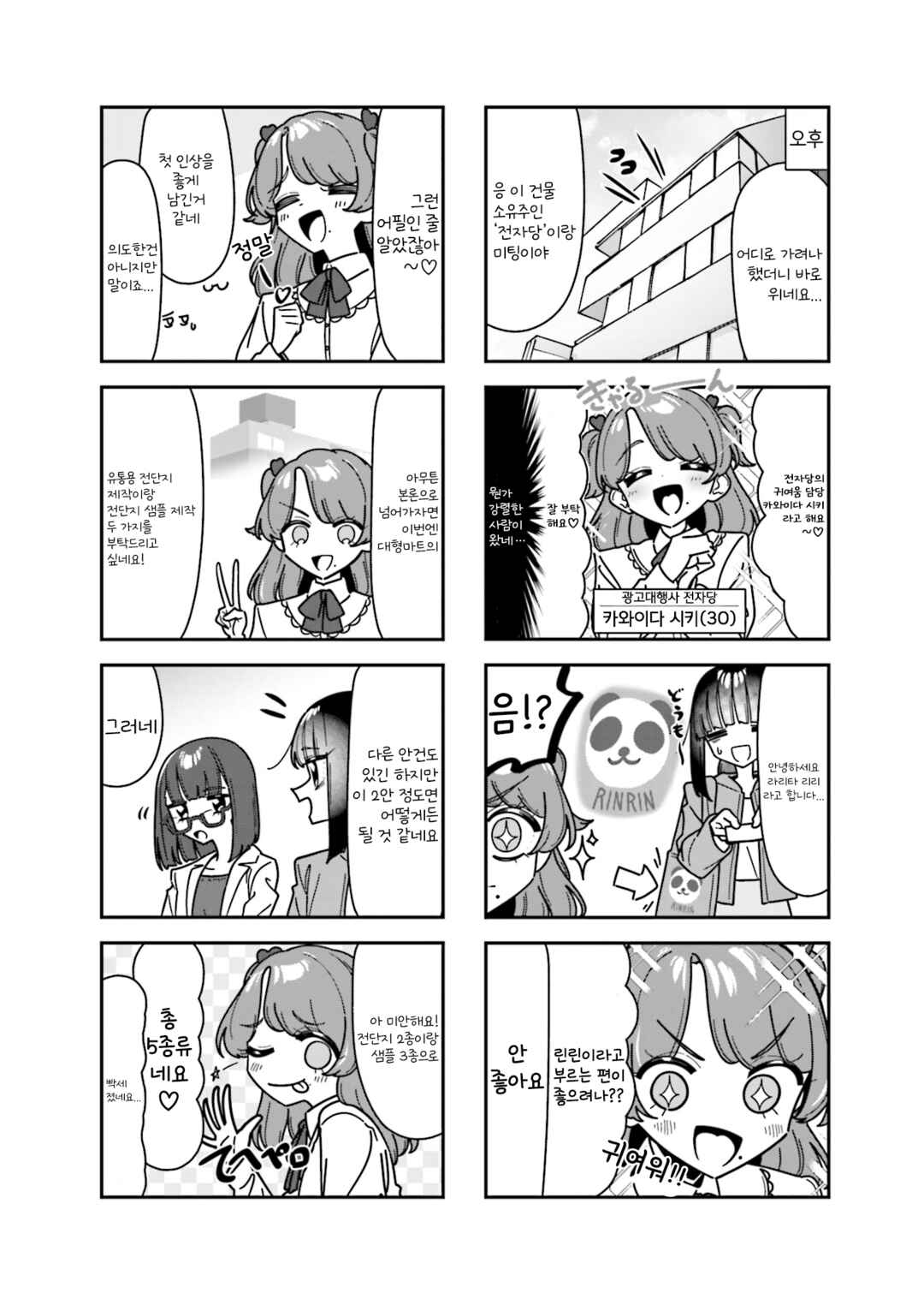 Chapter 8 - Page 2