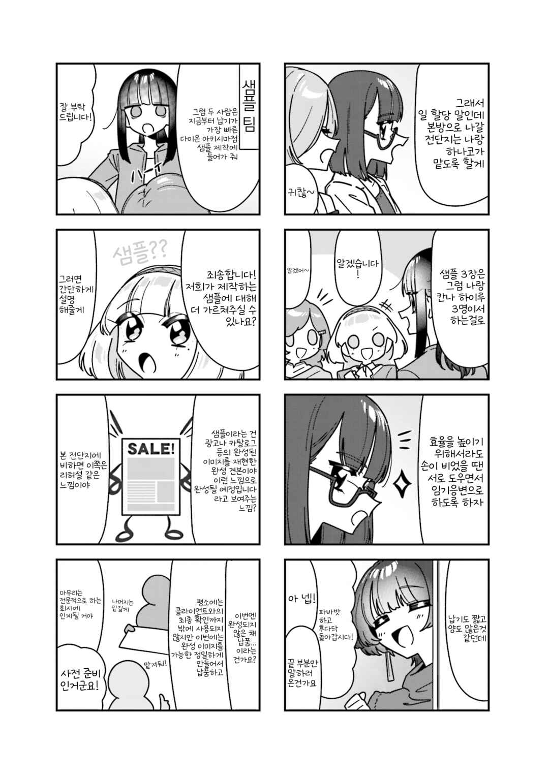 Chapter 8 - Page 5