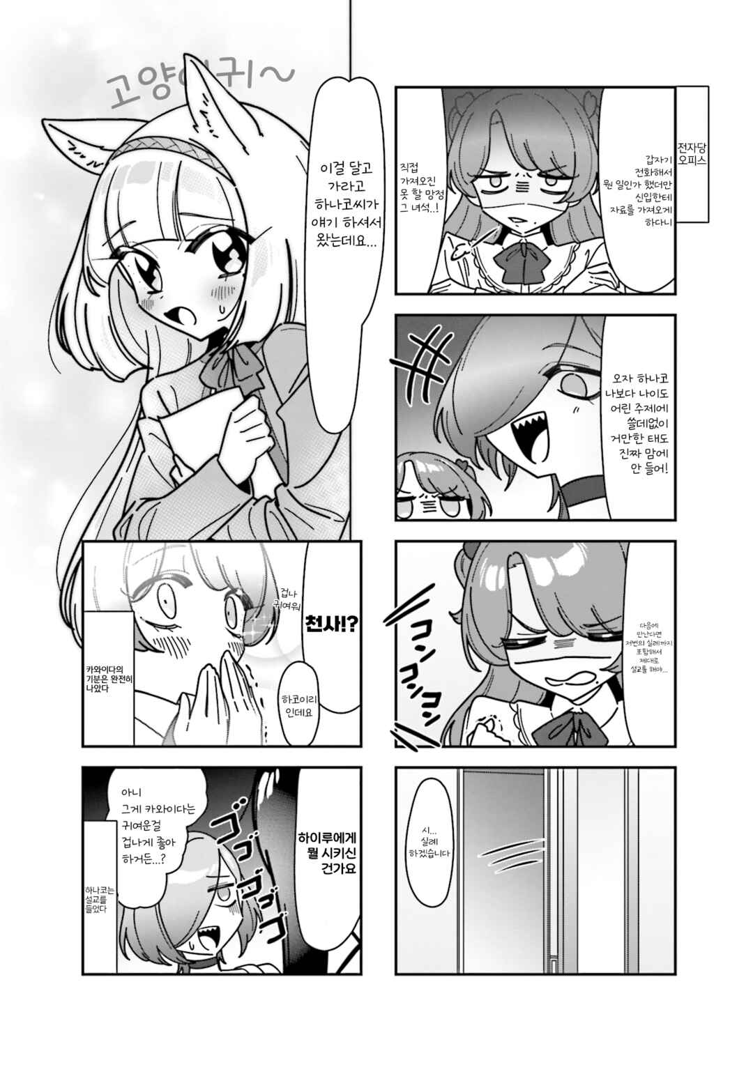 Chapter 8 - Page 8