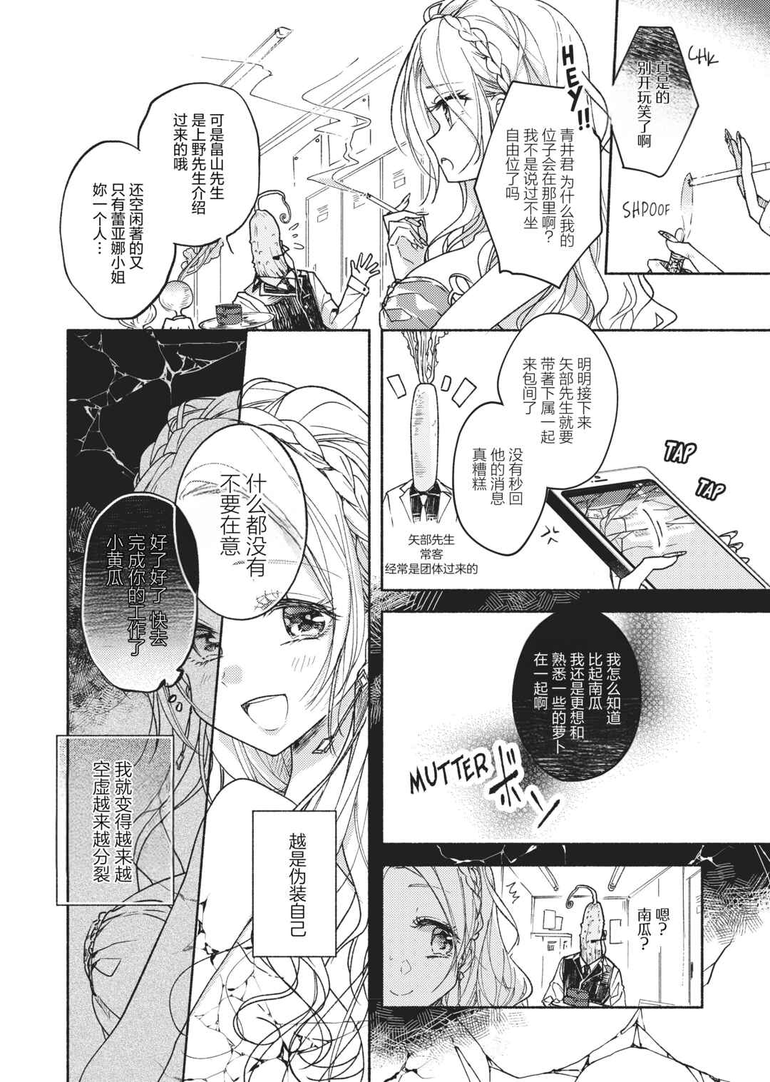 Chapter 1 - Page 6