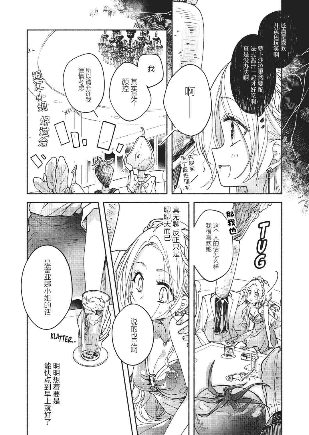 Chapter 1 - Page 8