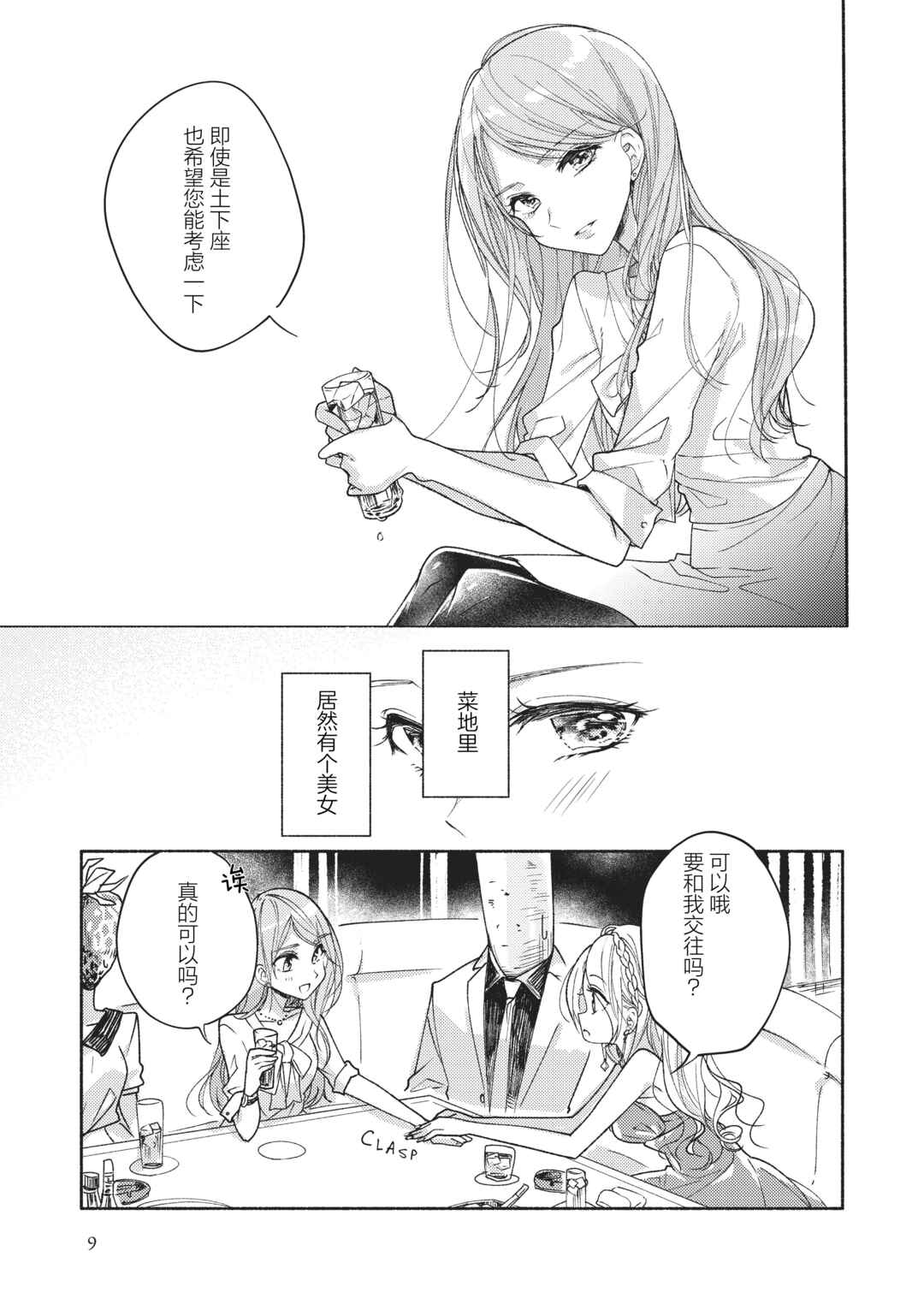 Chapter 1 - Page 9