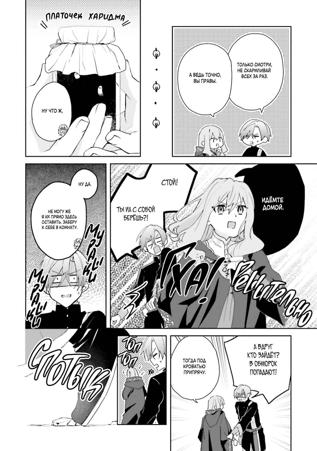 Chapter 22 - Page 20