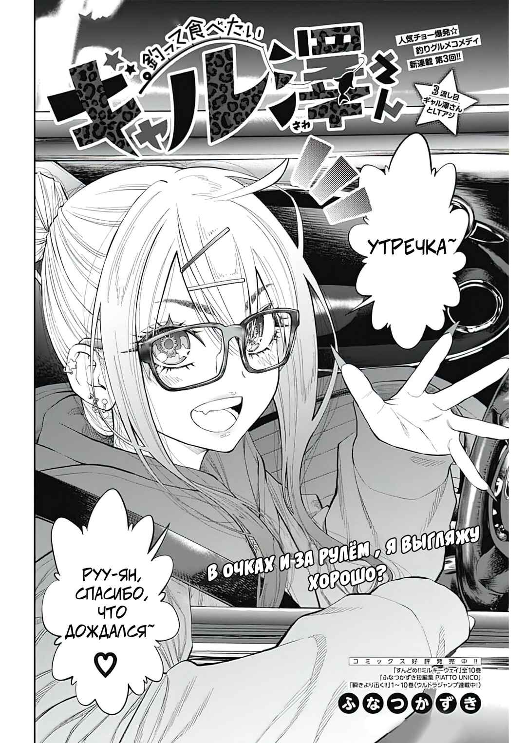 Chapter 3 - Page 2