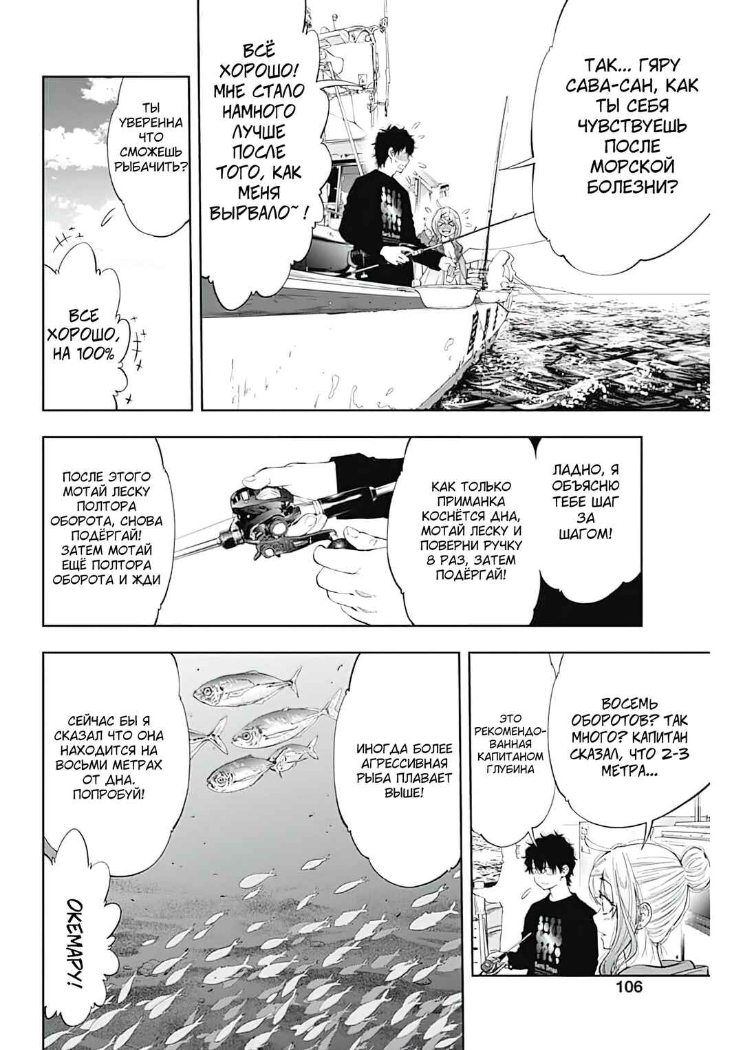 Chapter 3 - Page 26