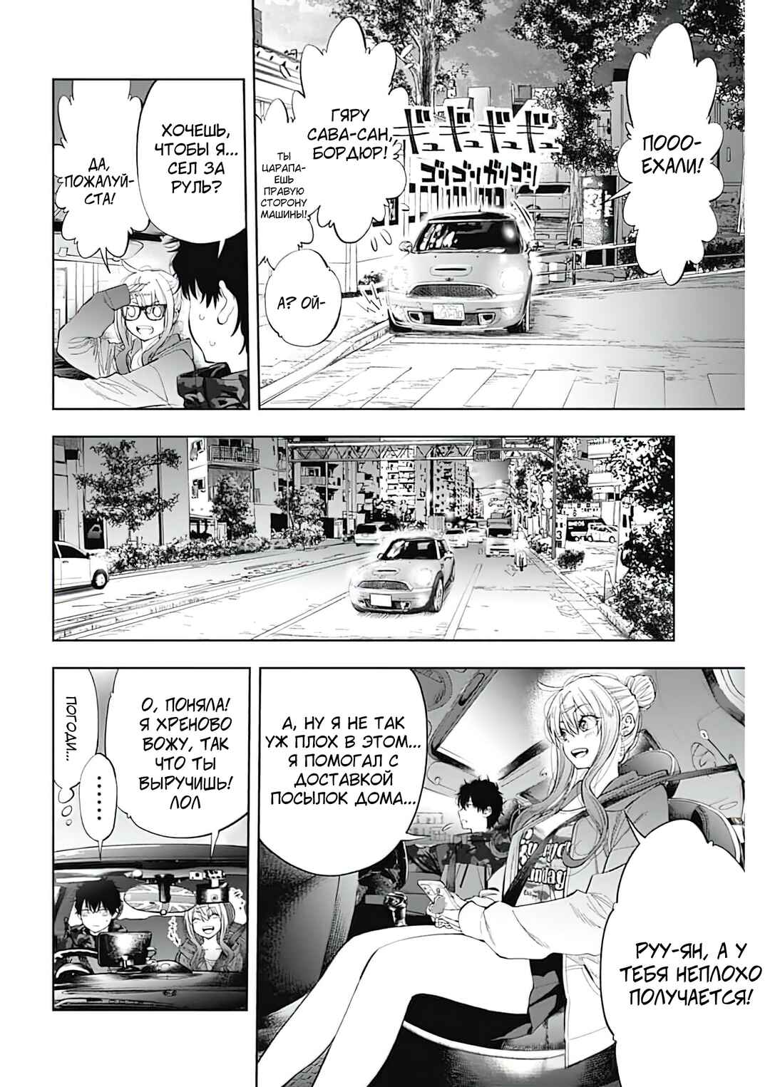 Chapter 3 - Page 4