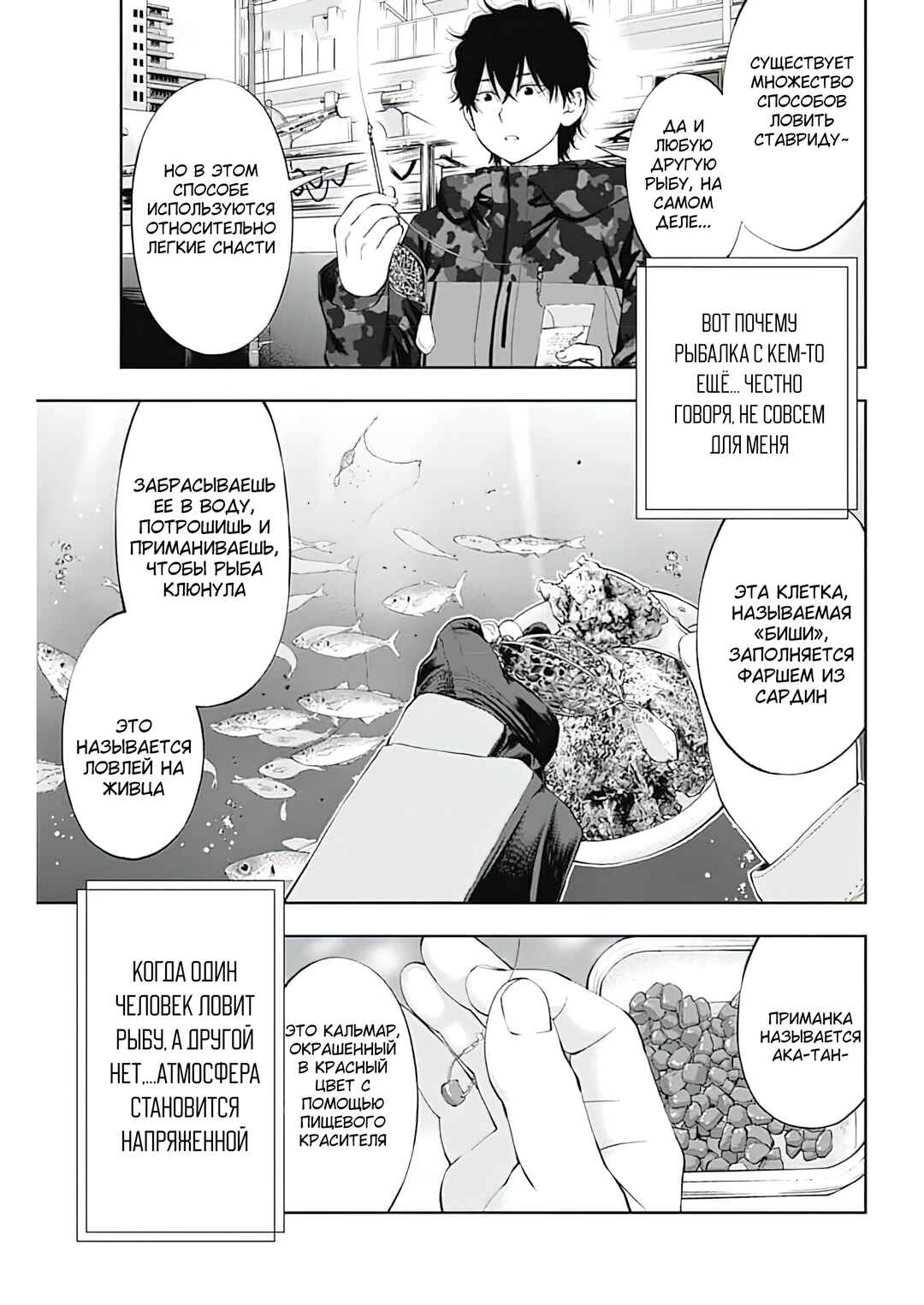 Chapter 3 - Page 7