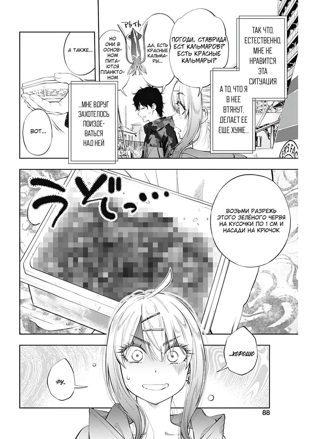 Chapter 3 - Page 8