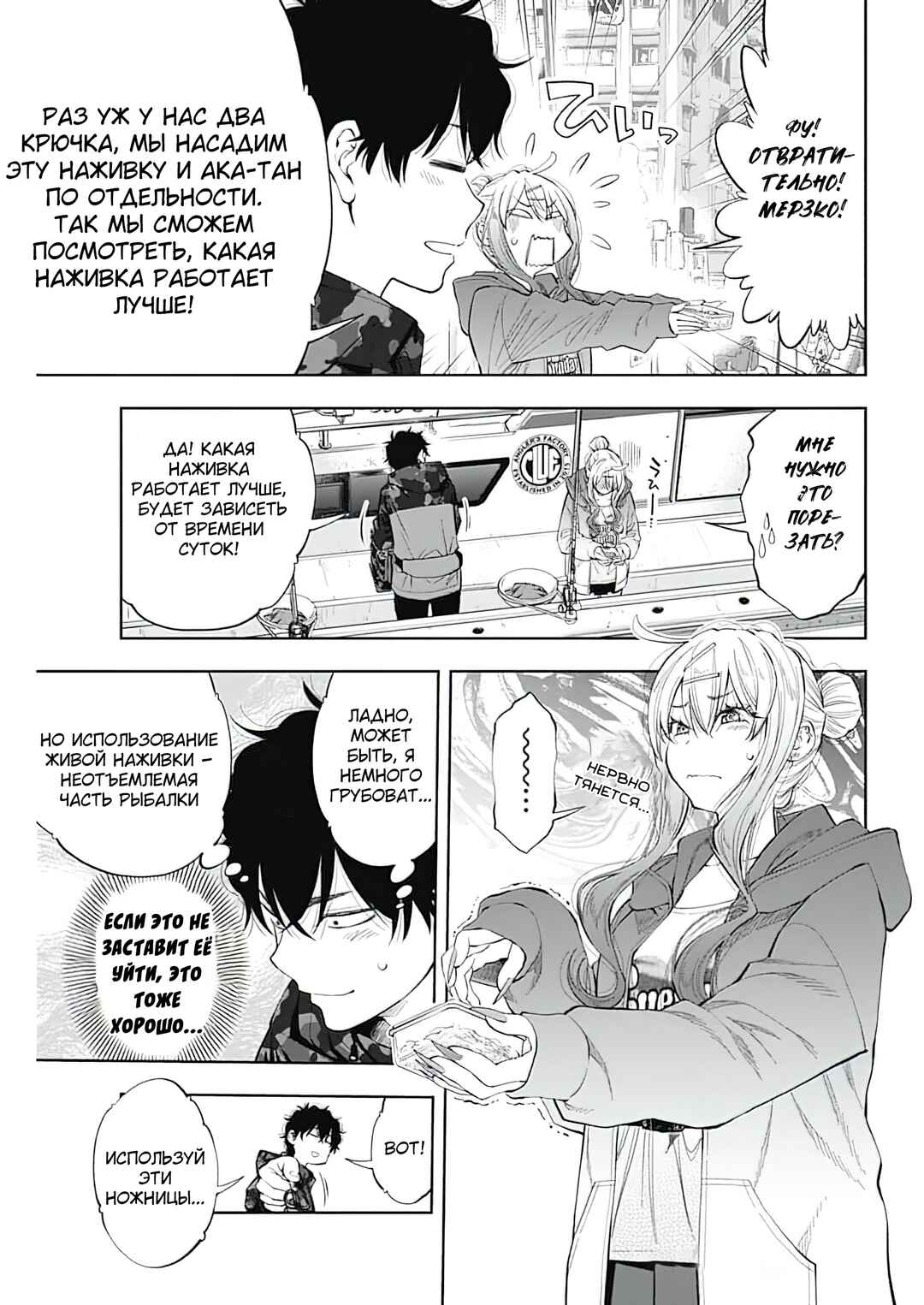 Chapter 3 - Page 9