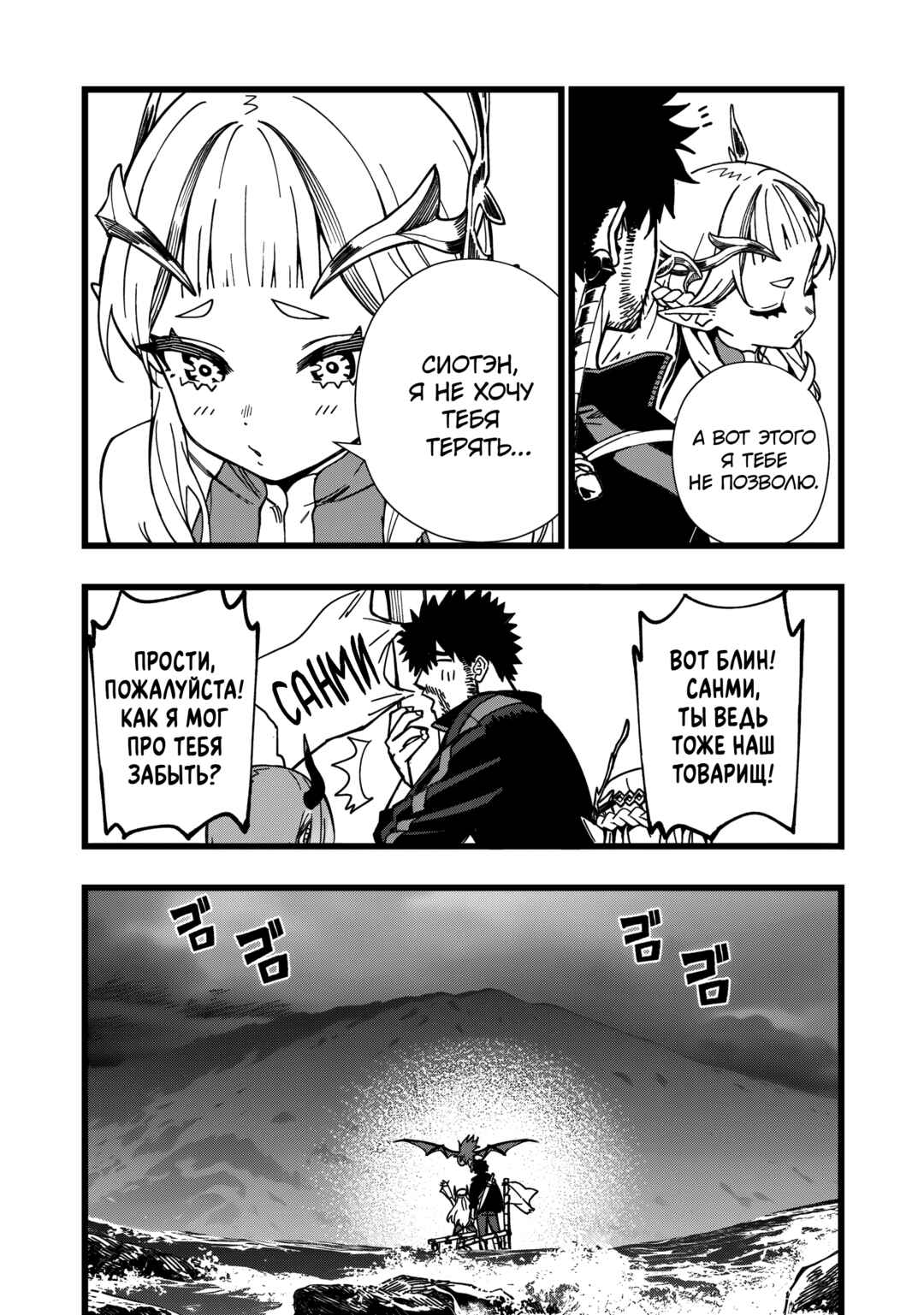 Chapter 32 - Page 12