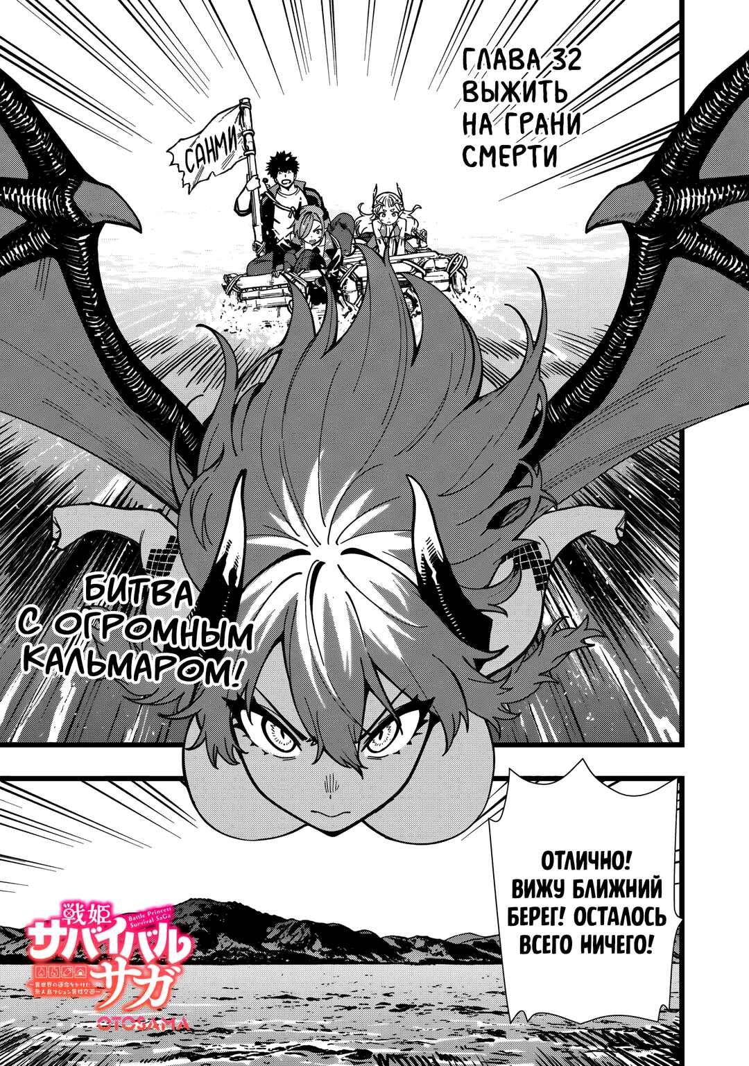 Chapter 32 - Page 2