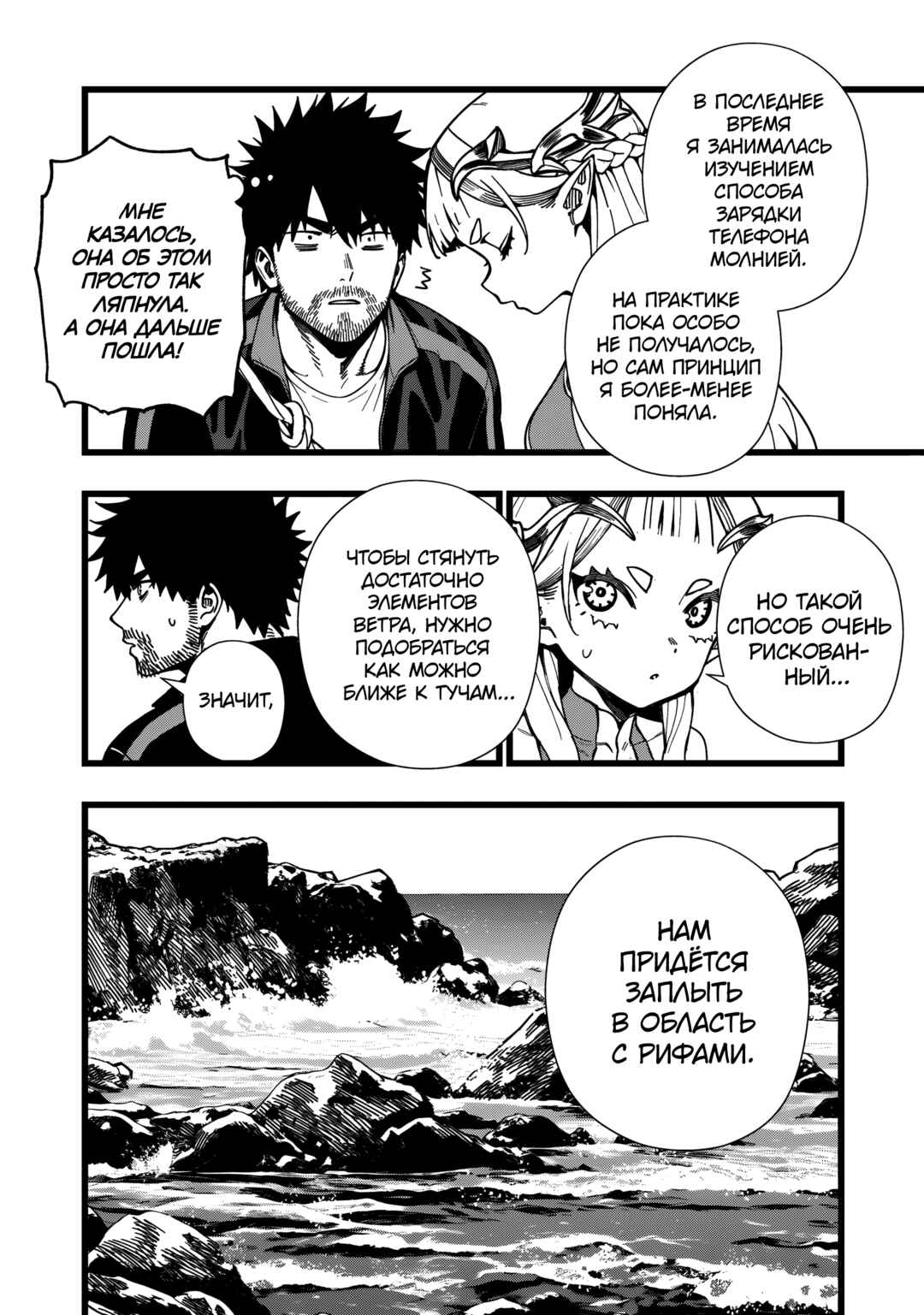 Chapter 32 - Page 7