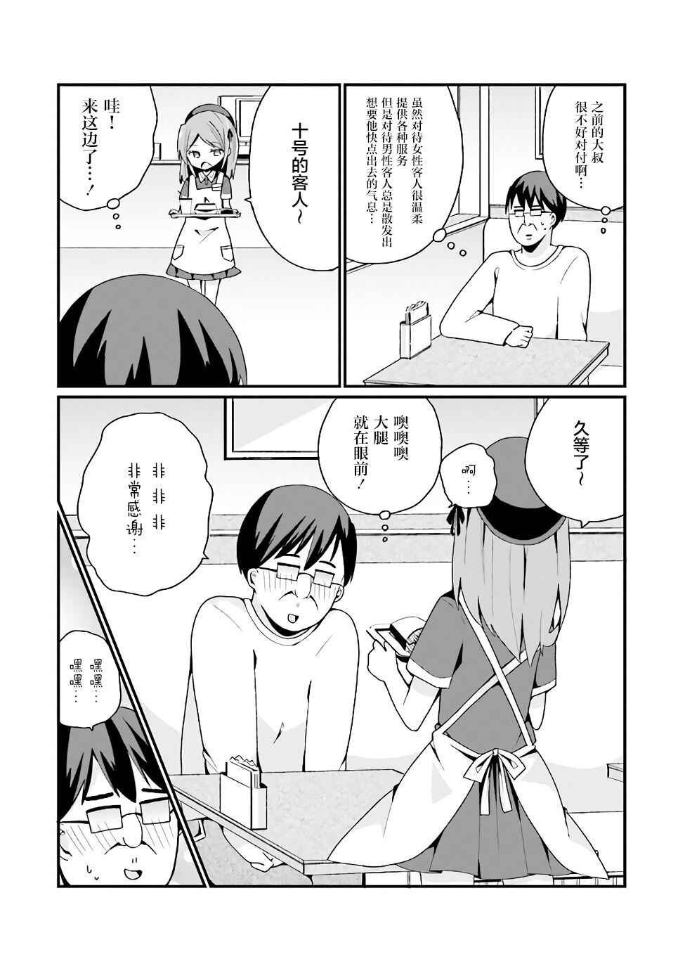 Chapter 7 - Page 6