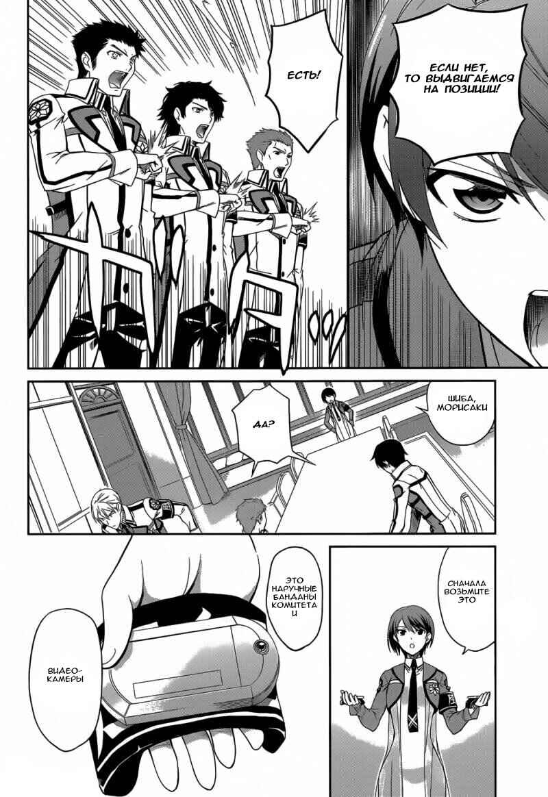 Chapter 9 - Page 11