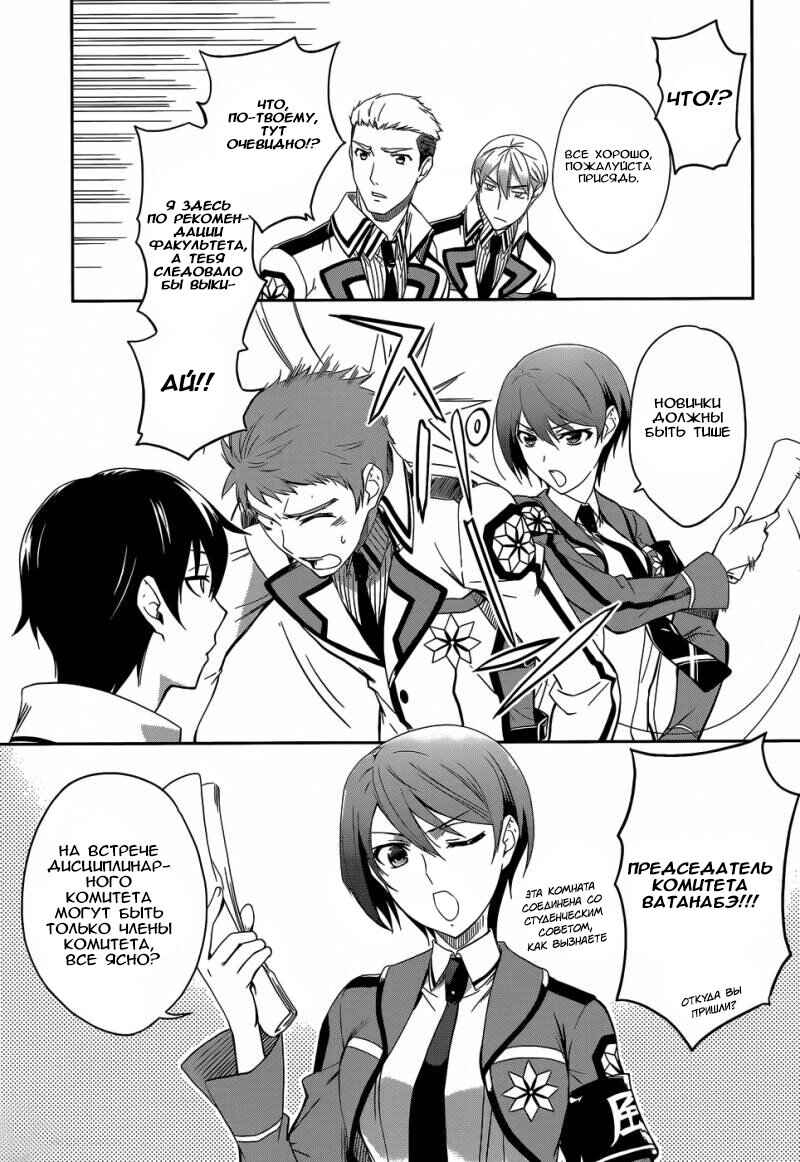 Chapter 9 - Page 4