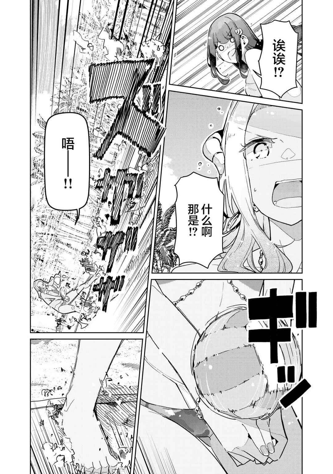 Chapter 21 - Page 4