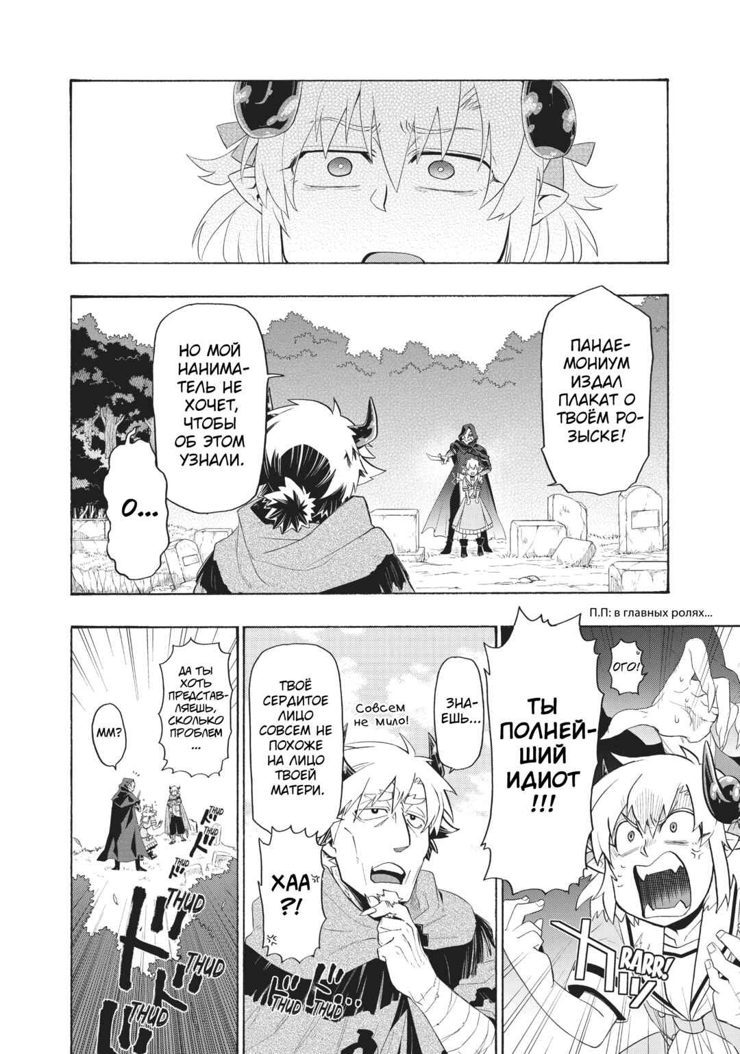 Chapter 22 - Page 16