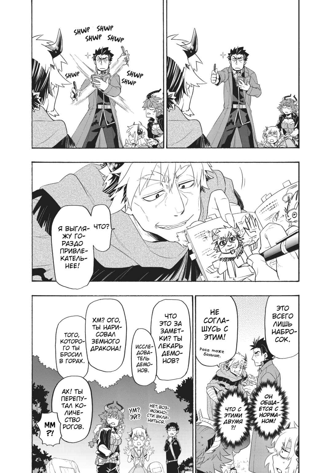 Chapter 22 - Page 20