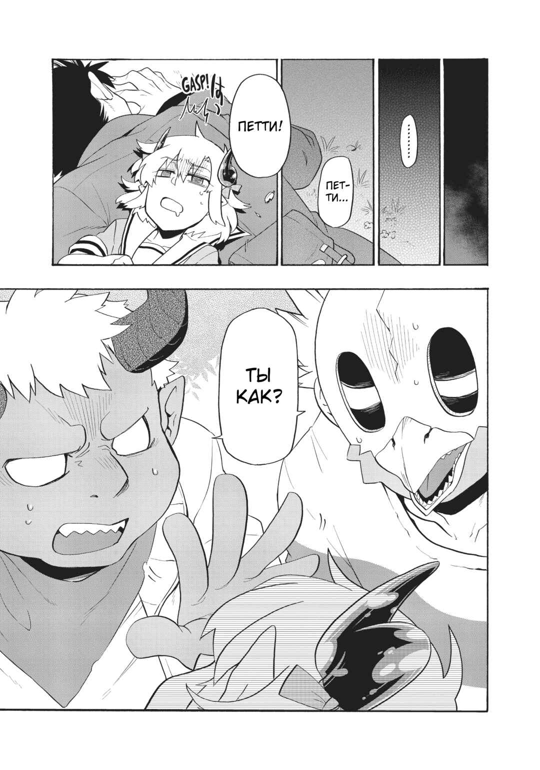 Chapter 22 - Page 25