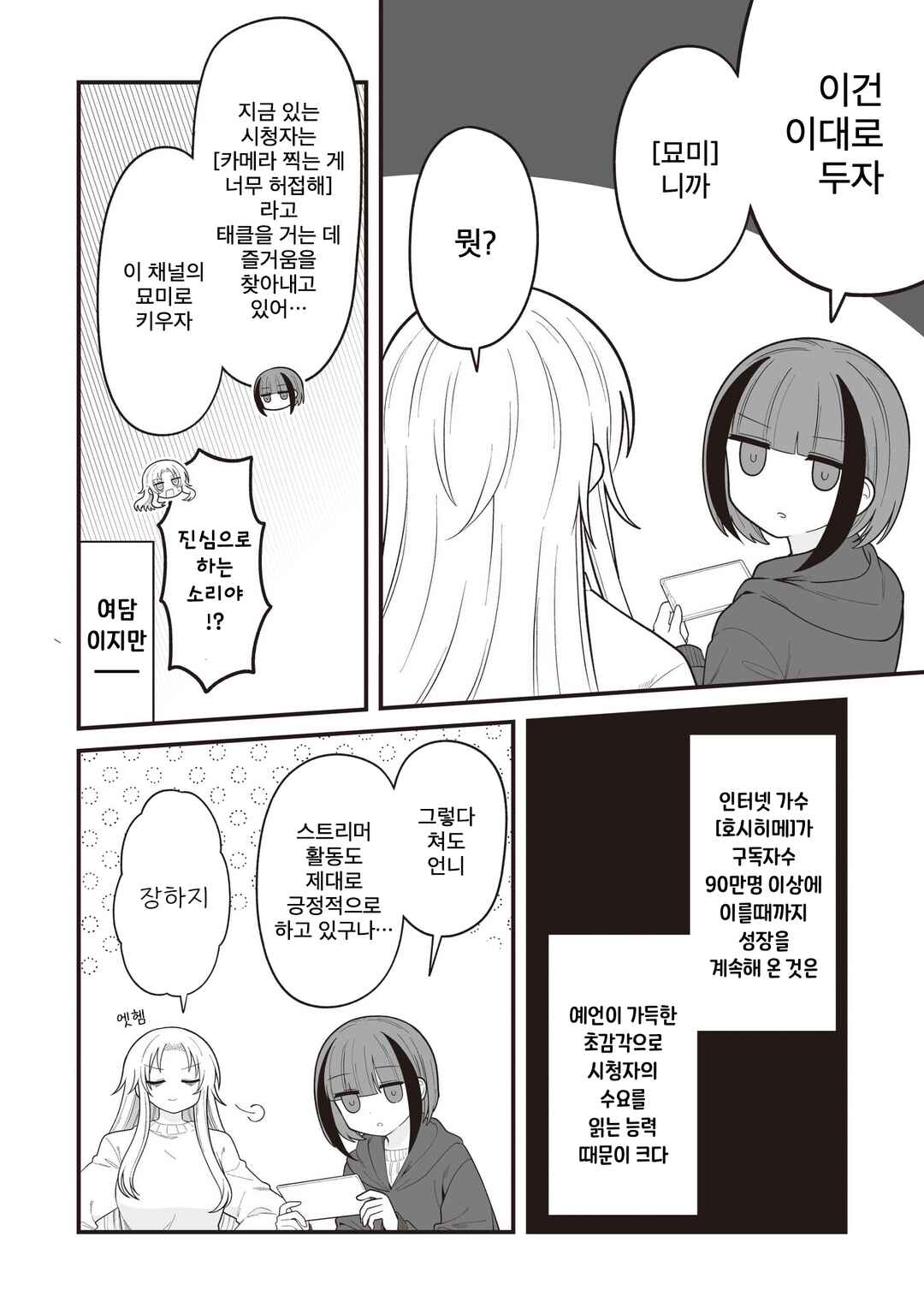 Chapter 29 - Page 4