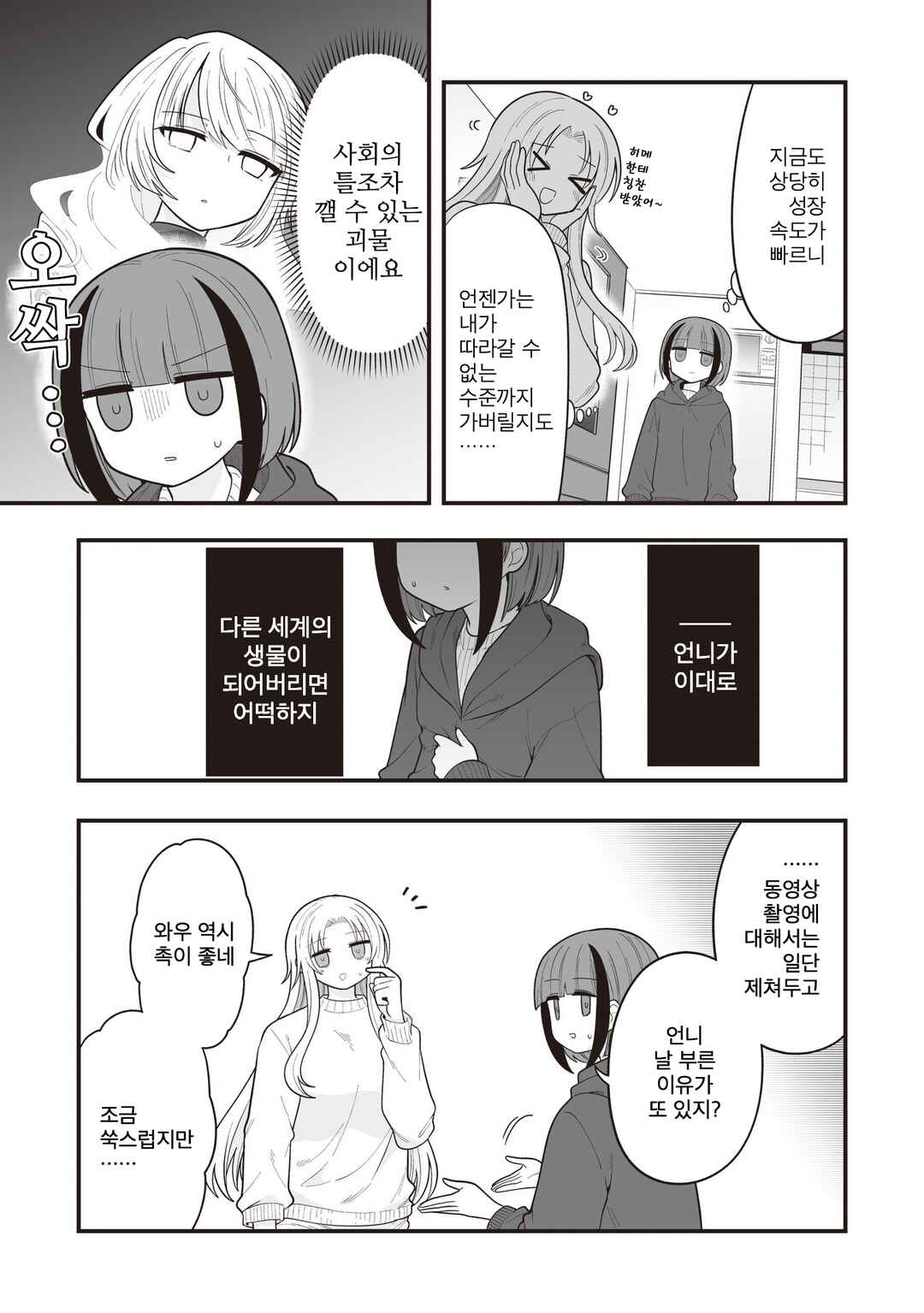 Chapter 29 - Page 5