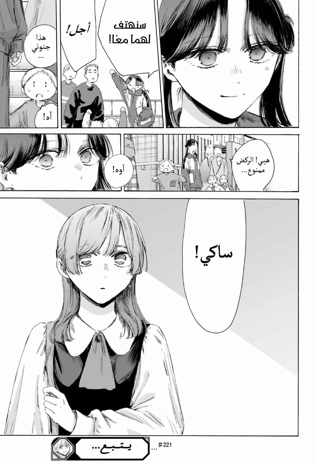 Chapter 221 - Page 20